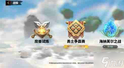 怎么玩 战役玩法攻略开元棋牌万龙觉醒战役(图4)