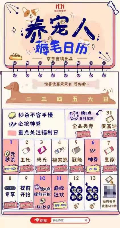 历来袭 1元秒杀、99减88神券快来蹲守！开元棋牌app京东宠物1111养宠人薅毛日(图5)