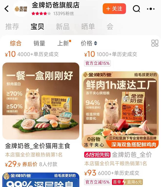 ！三只松鼠靠什么重返宠物食品赛道开元棋牌零食巨头盯上毛孩子口粮(图1)